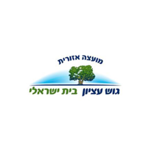 מועצה אזורית גוש עציון